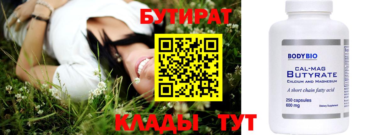 Бутират BDO  Вход с VPN  Симферополь 