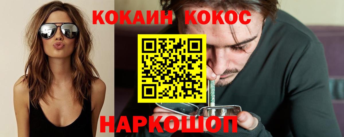 Симферополь  COCAIN 97%  Вход с VPN  Кокаин 97% 