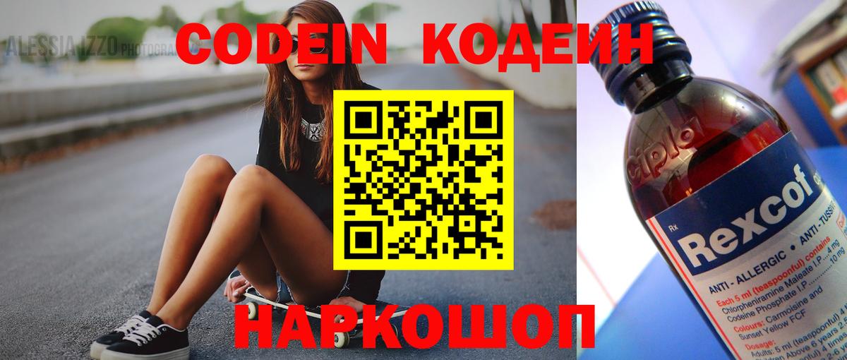 Симферополь  Codein Purple Drank  Вход с VPN 