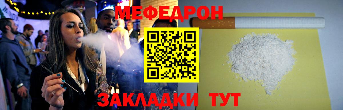 Симферополь  закладка  Меф мука  МЯУ-МЯУ  Вход с VPN  Мефедрон мука 