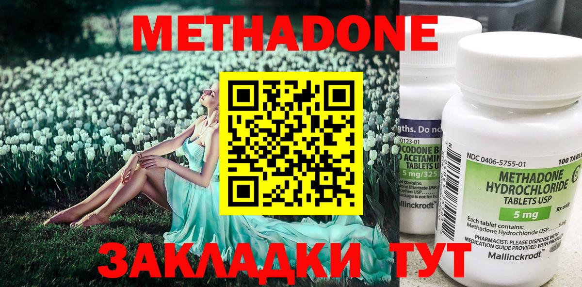 Симферополь  МЕТАДОН methadone  Вход с VPN 